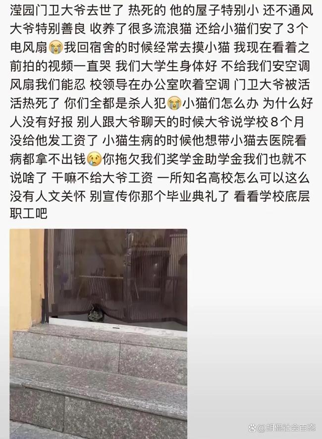 学生在宿管大爷生前屋外放鲜花悼念 高温下的悲剧引发深思