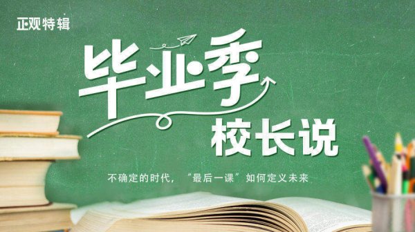 配资平台买卖股票 首都师范大学校长方复全：青春赴山海，未来正可期